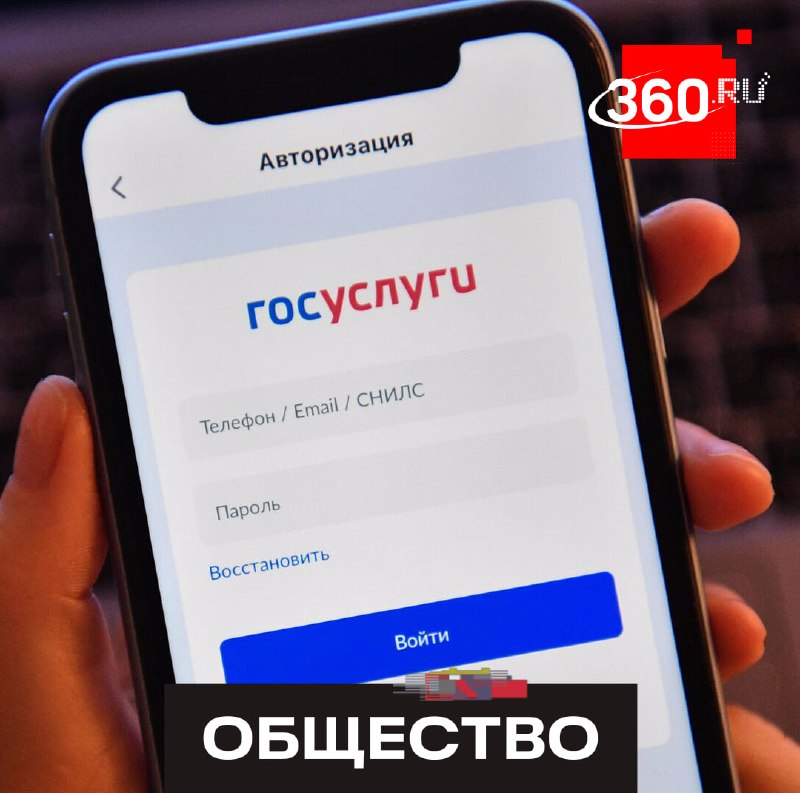 На Госуслугах запустили сервис для защиты граждан от интернет-мошенников