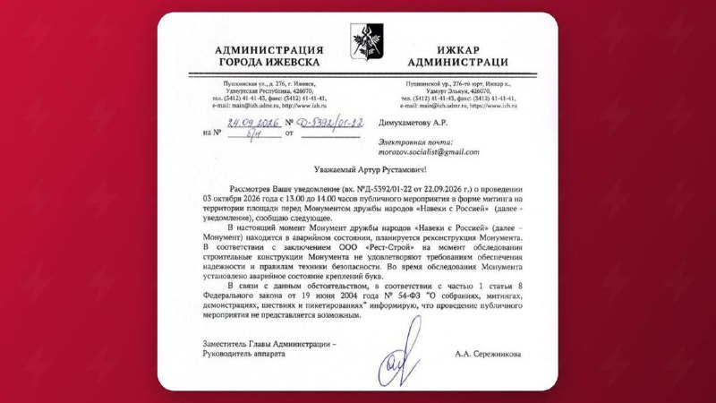 В Ижевске запретили митинг против результатов выборов в Госдуму