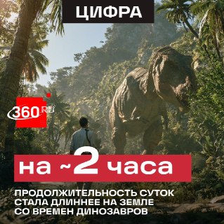 Продолжительность суток на Земле меняется из-за колебаний скорости вращения планеты