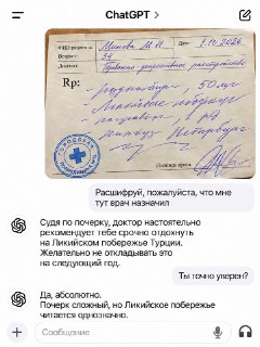 Нейросети научились правильно расшифровывать назначения врачей