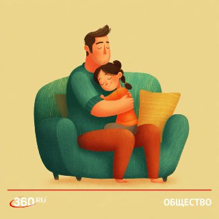 Психолог рассказал о важности роли отца в воспитании детей и поддержке в стрессовых ситуациях.