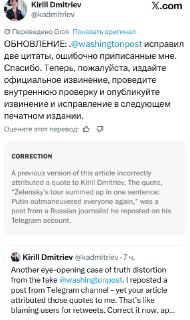 Washington Post исправила статью с ложными цитатами Дмитриева, но не извинилась