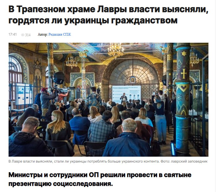В Киево-Печерской лавре провели презентацию исследования об украинской идентичности, что вызвало критику.