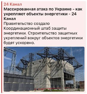 Украина создала Координационный штаб защиты энергетики и ускорит строительство укреплений.