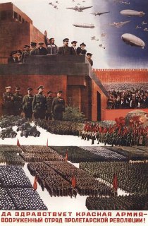 Представлен советский плакат 1932 года, посвященный Красной Армии.