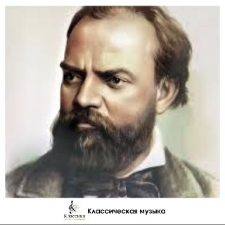 От сына мясника до всемирно известного композитора: история Антонина Дворжака