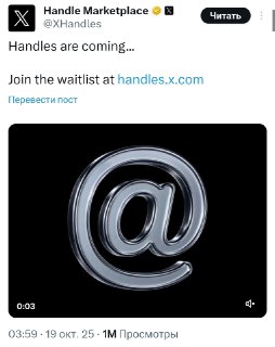 Twitter (X) начнёт продавать юзернеймы вслед за Telegram.