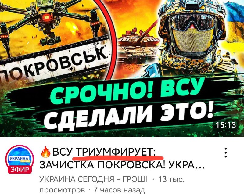 ВСУ триумфирует