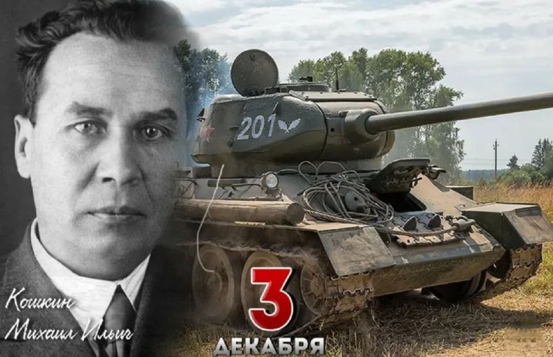 День в истории: Михаил Кошкин, создатель танка Т-34