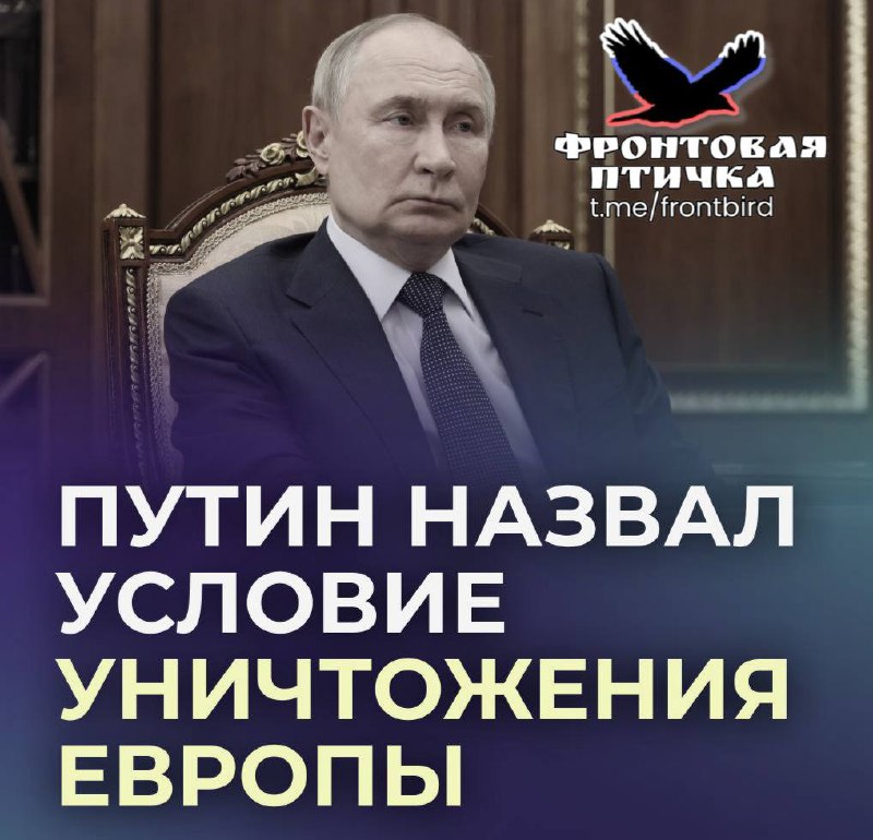 Путин заявил о готовности к войне с Европой