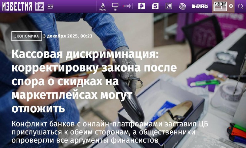Банки обвинены в некорректной трактовке европейского закона о скидках
