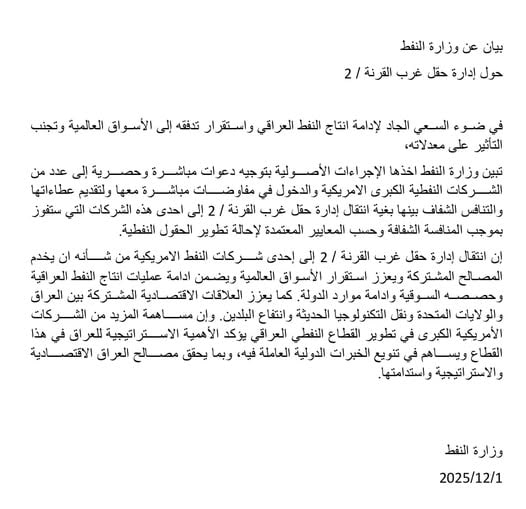 Ирак предлагает американским компаниям заменить "Лукойл" в управлении месторождением