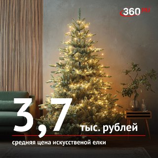 Стоимость новогоднего настроения