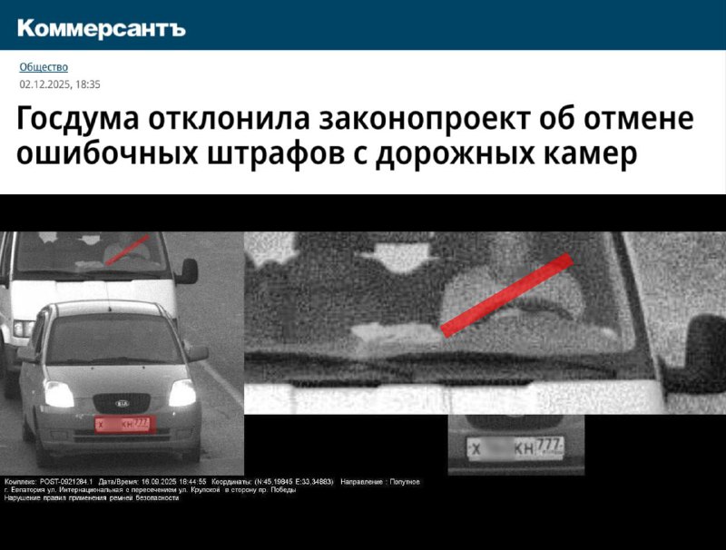 Госдума не поддержала защиту водителей от ошибочных штрафов