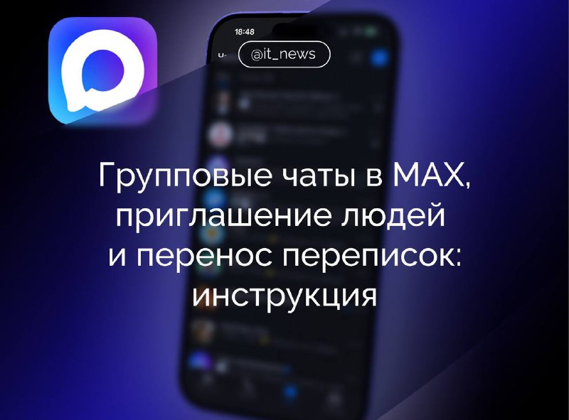 Как перенести чат в MAX и сохранить историю
