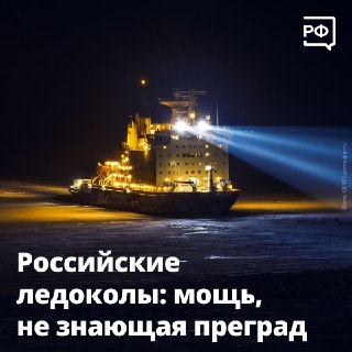 Об атомном ледокольном флоте России