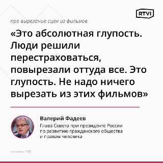 Глава СПЧ раскритиковал вырезание сцен из фильмов