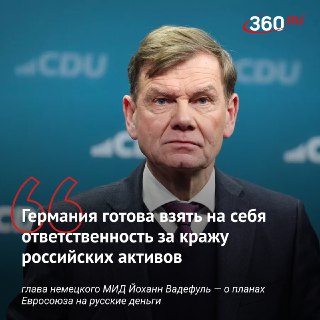 Европа планирует экспроприацию российских резервов