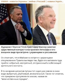 Обсуждение внешности посланника США в Украине