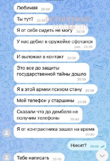 Жительницу Кировской области пытались развести от лица парня из армии