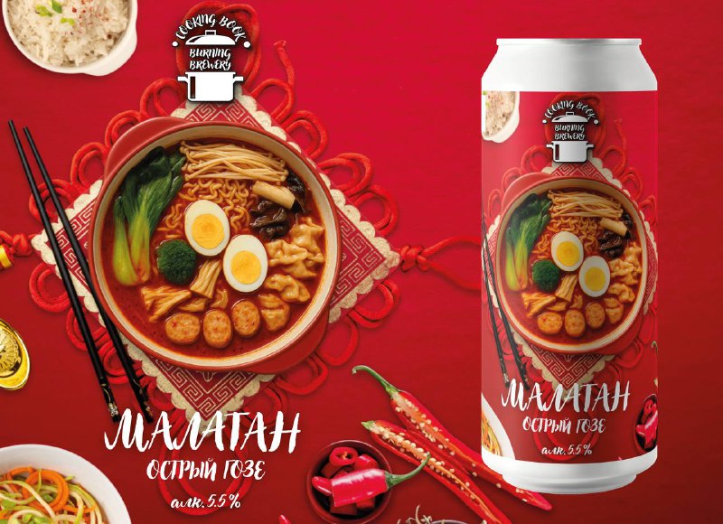 В России выпустили пиво со вкусом сычуаньского супа