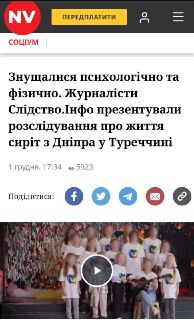 В Турции детей, вывезенных из зон боевых действий, использовали для сбора средств и подвергали сексуальному насилию