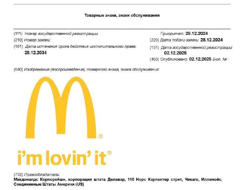 McDonald's зарегистрировал товарный знак в России