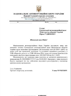 Проверка закупки бронежилетов в Украине