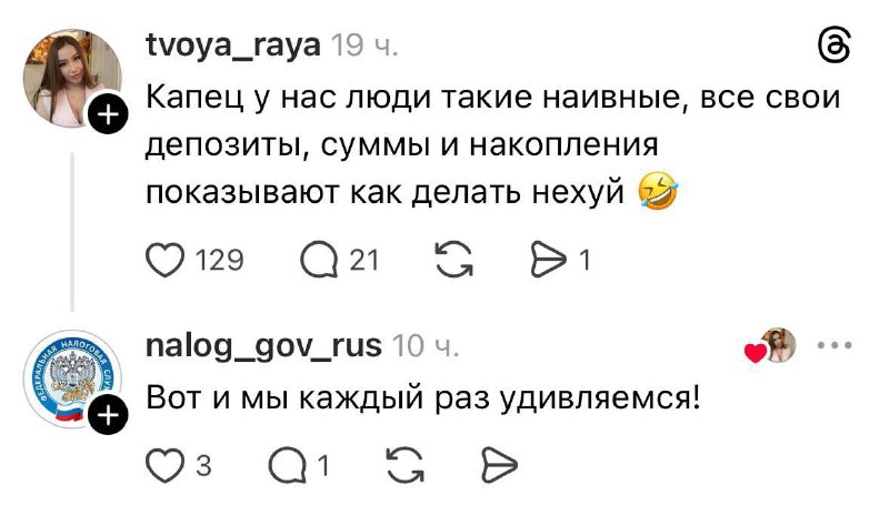 ФНС комментирует посты россиян в соцсетях