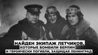 Обнаружено место гибели экипажа Василия Гречишникова