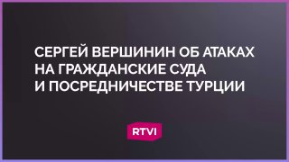 Замминистра иностранных дел России прокомментировал ситуацию вокруг Украины, Турции и Сирии