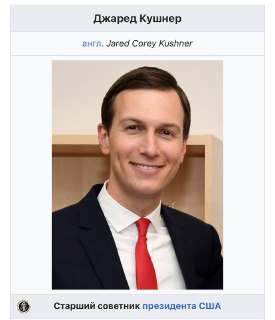 Происхождение зятя Трампа: белорусские корни и партизанское прошлое