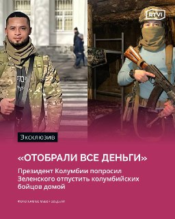 Колумбия просит Украину отпустить своих граждан