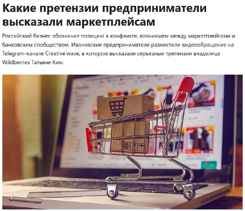 Российские предприниматели обвинили Wildberries в несправедливых условиях