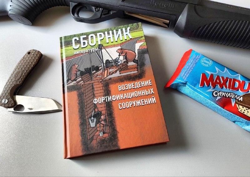 Сбор средств на фронт и продажа учебника по фортификации