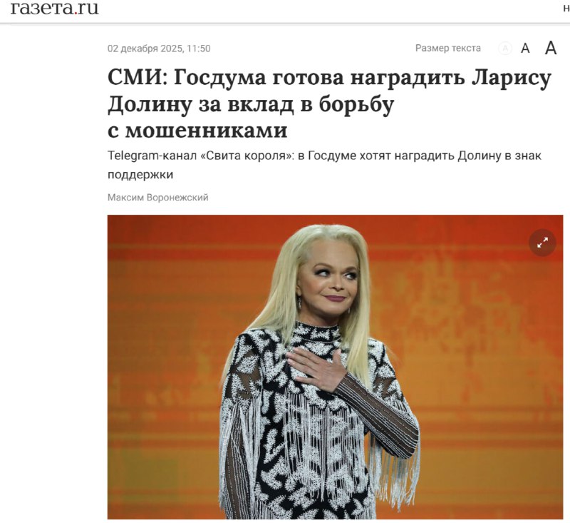 Освещение деятельности Павла Долина и его предполагаемой награды