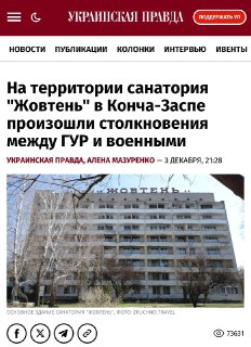 В Киеве военные ГУР и украинская воинская часть вступили в перестрелку