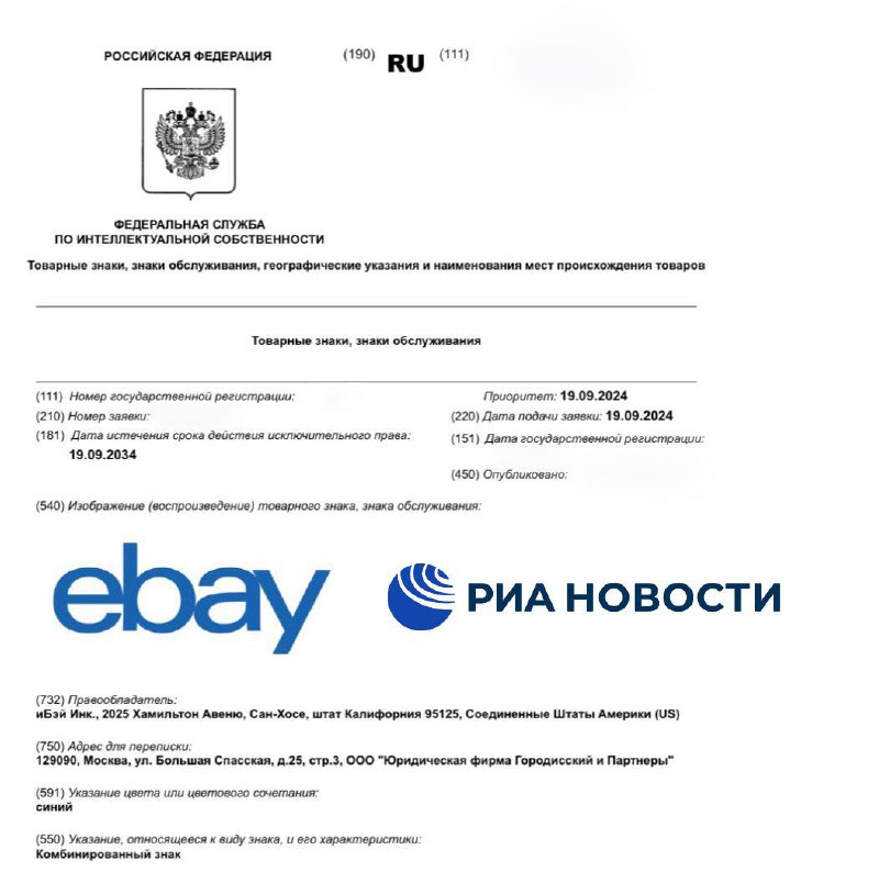 eBay зарегистрировал товарный знак в России